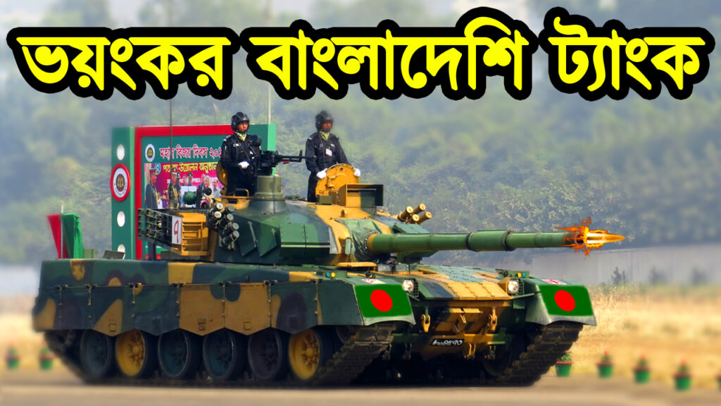Bangladesh Tank